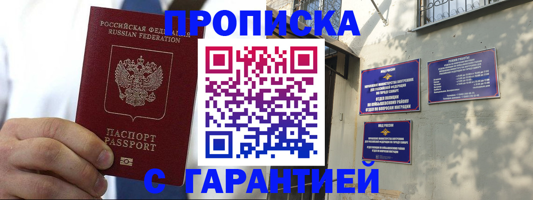 временная регистрация надежно в Инте