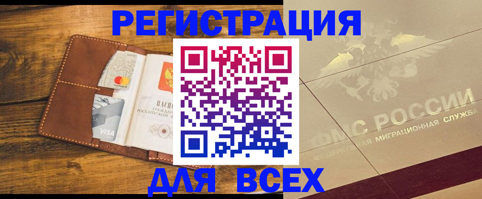 купить прописку в Инте