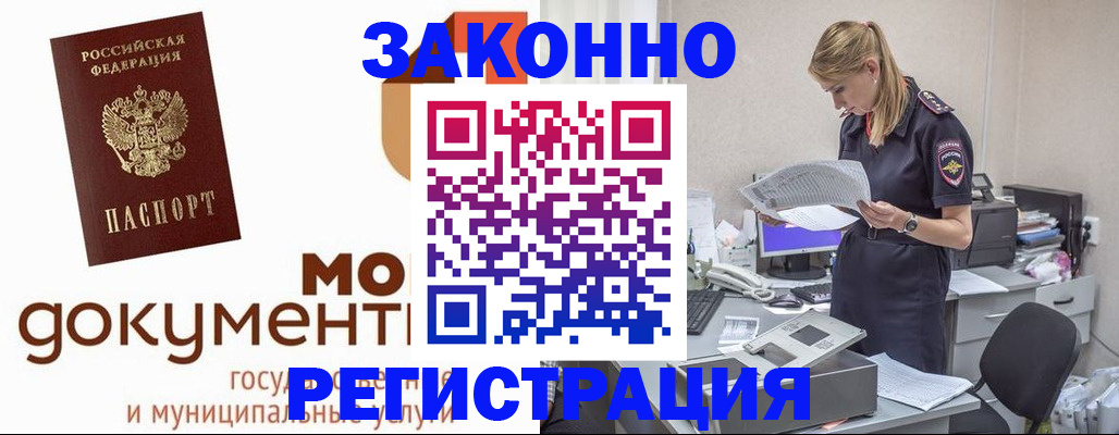 временная регистрация для всех в Инте